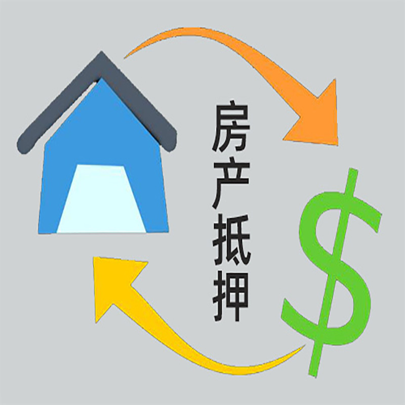 莱西房屋抵押贷款时间|个人住房抵押贷款-有没有弊端